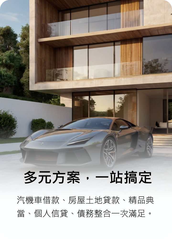 多元方案，一站搞定